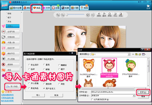 美图秀秀制作超可爱非主流卡通四格闪图
