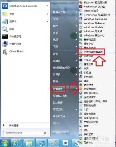 Windows7如何添加超级终端