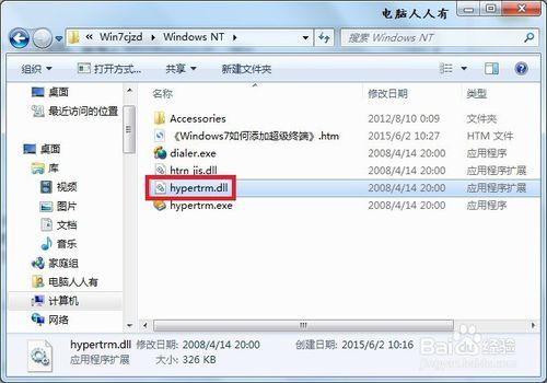 Windows7如何添加超级终端