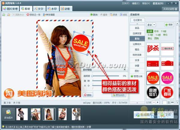 美图淘淘教你轻松玩转网店色彩搭配