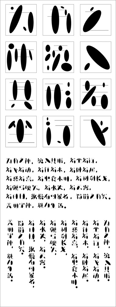 第八届「方正奖」字体设计获奖作品（含评委精彩点评）