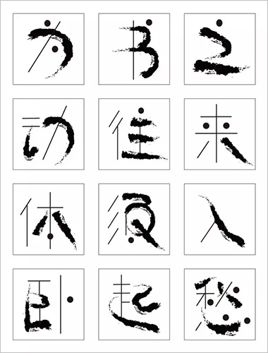 第八届「方正奖」字体设计获奖作品（含评委精彩点评）