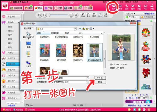 网络美女YUMMY教你做美图 圣诞动画边框篇 