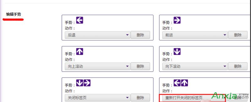 手势插件CrxMouse,CrxMouse,谷歌浏览器手势插件