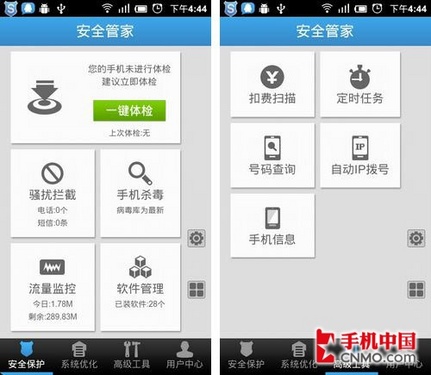 安全管家定时任务试用：新年祝福准时发 全福编程网