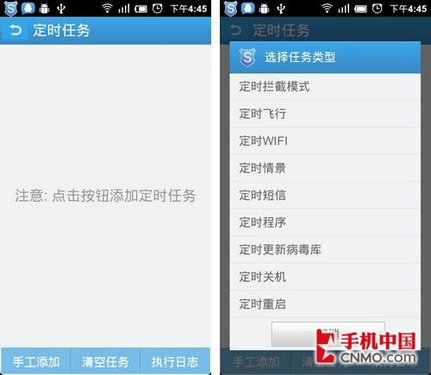 初次使用此功能时，这个页面将是一片空白，用户需要进行手工添加，安全管家所支持的定时任务类型是比较丰富的，这其中就包括定时短信功能。