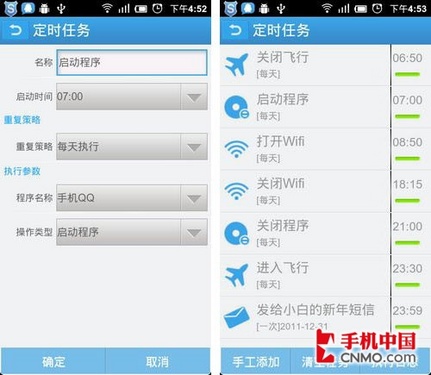 新年祝福准时发 安全管家定时任务试用