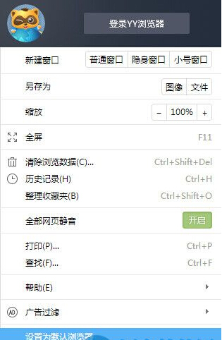 设置YY浏览器为默认浏览器的操作教程