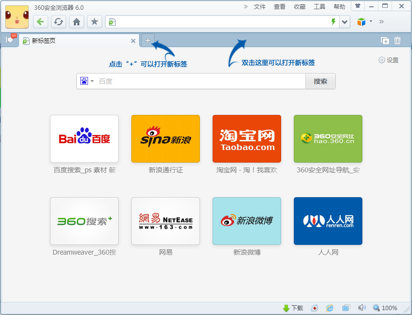 360安全浏览器如何打开、关闭网页 sanl 