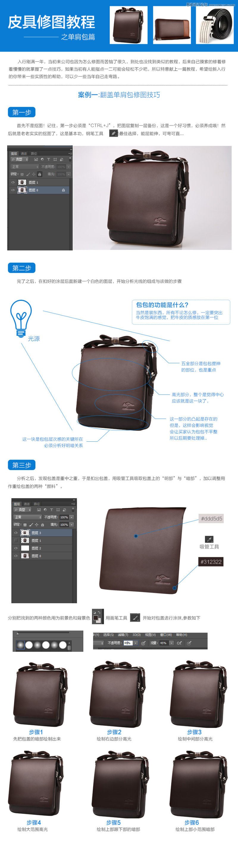 Photoshop修复质感的淘宝皮质产品教程 全福编程网