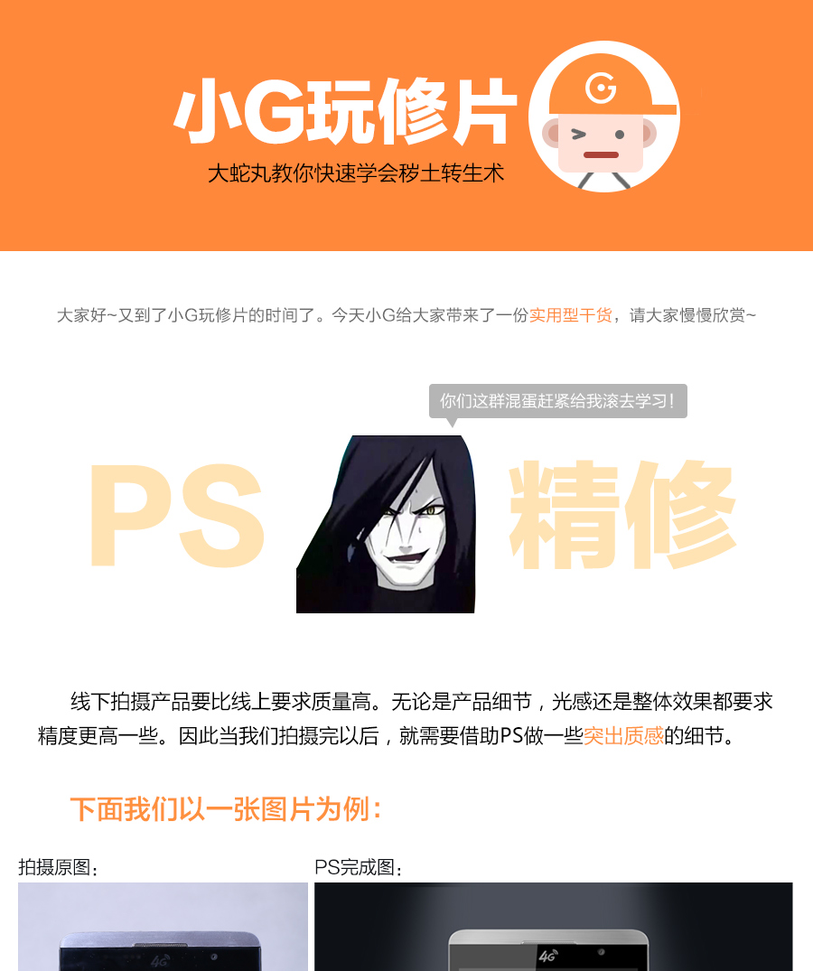 Photoshop给手机照片修复超酷的金属质感 全福编程网