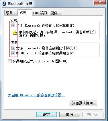 笔记本和手机间如何通过蓝牙传输文件