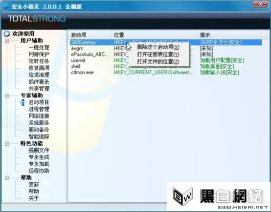 安全小精灵多图体验