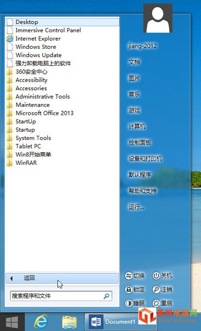 win8开始菜单