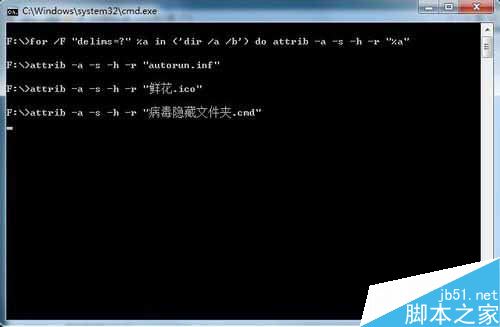 Win7系统U盘中毒后文件夹被病毒隐藏的解决方法