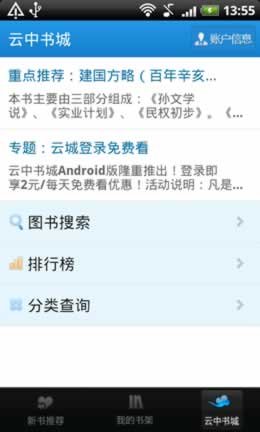 云中书城Android客户端全面评测