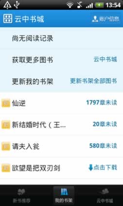 云中书城Android客户端全面评测