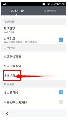 手机百度浏览器怎么清除地址栏输入历史教程,手机百度浏览器,百度浏览器清除地址栏输入历史,手机百度浏览器清除地址栏输入历史