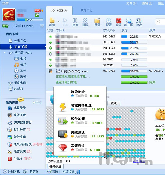 经典高速兼得 迅雷新版开启四重加速通道