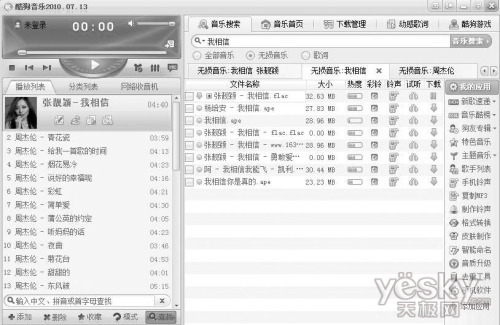 用酷狗音乐盒在线享受无损压缩格式音乐