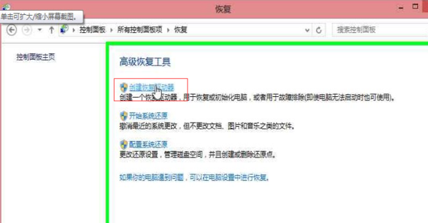 Win8系统创建恢复驱动器的方法 全福编程网
