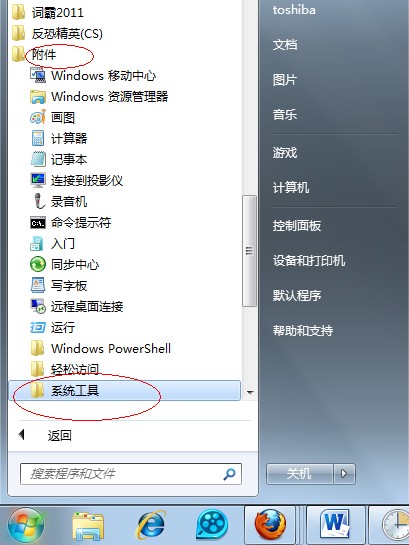 Win7定时关机怎么设置 全福编程网
