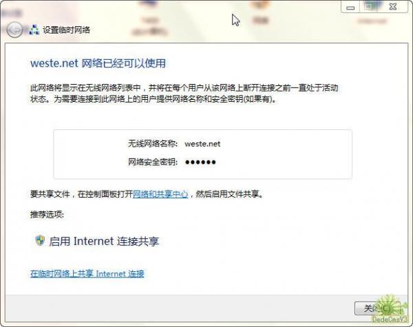 Win7添加设置无线临时网络