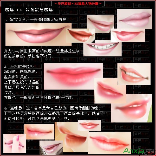 PS鼠绘人物,PS鼠绘人物嘴唇图片