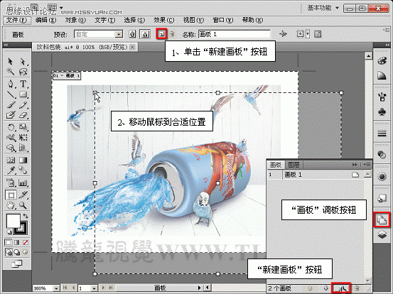 AI CS5多个画板工具详解 全福编程网网 AI实例教程