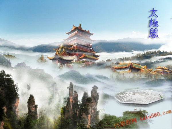 PhotoShop构建虚幻仙境太极阁场景效果合成教程 全福编程网教程