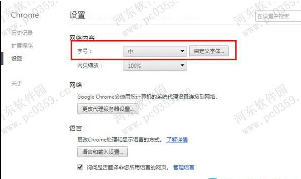 修改360浏览器字体样式的方法