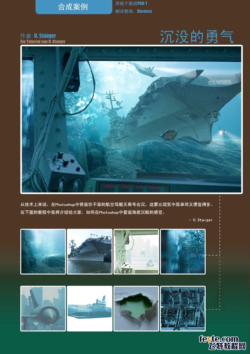PS制作海底沉船特效 全福编程网