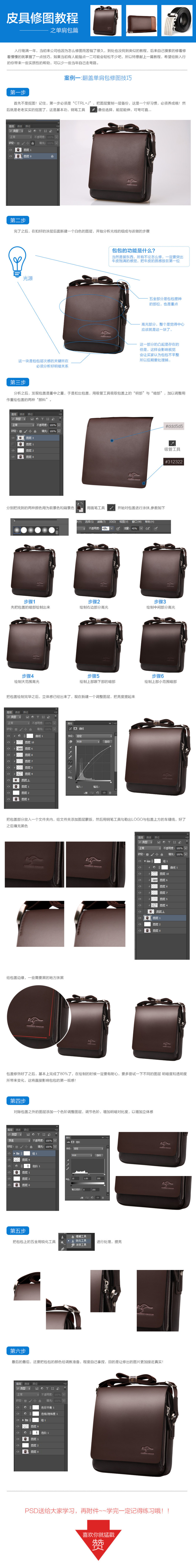质感皮具修图教程 全福编程网