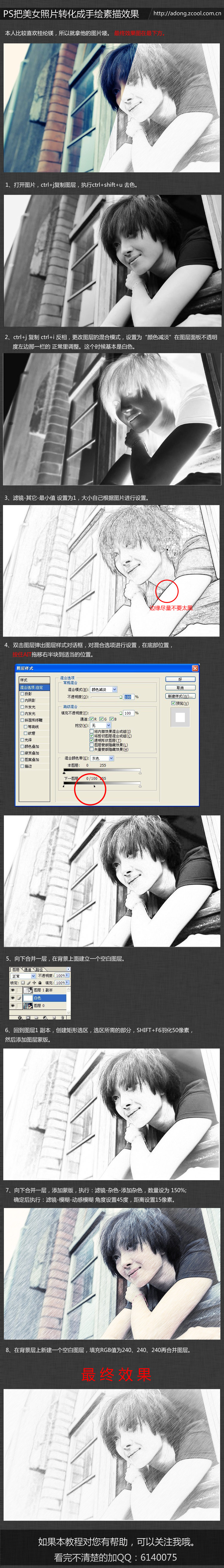 Photoshop把美女照片转化成手绘素描效果 全福编程网