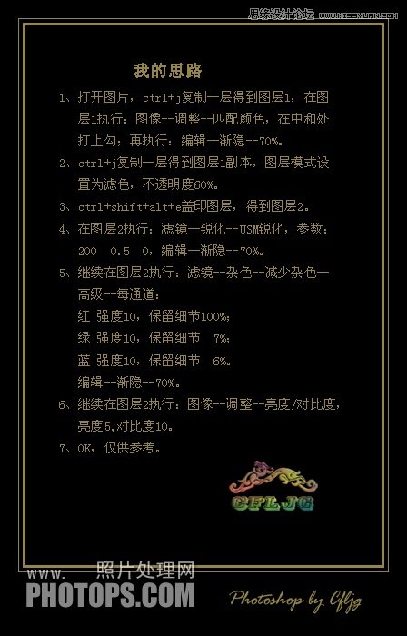 Photoshop给暗色人物照片美白柔肤处理,PS教程,思缘教程网