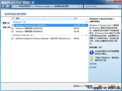 教程：Windows 7 SP1安装指南