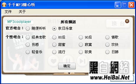 千千音乐随心听功能介绍