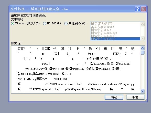 CHM文件打不开、乱码完美解决方案 全福编程网教程