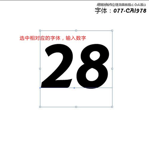 Illustrator简单制作数字立体字教程