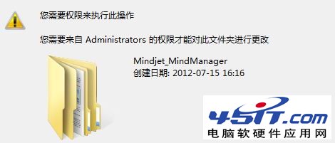 win7文件夹不能删除解决方法 全福编程网