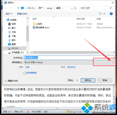 打开“保存类型”