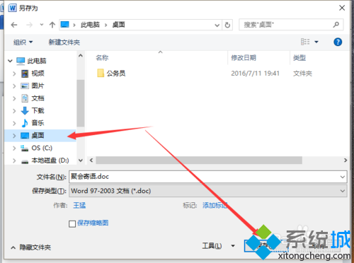 点击“保存”