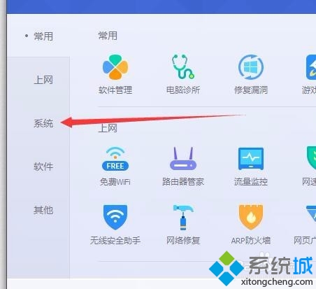 选择系统选项