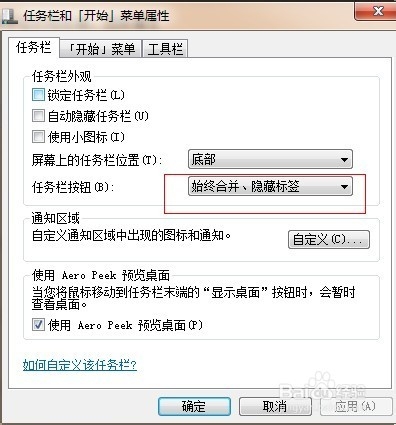 win7笔记本任务栏如何不合并同类标签