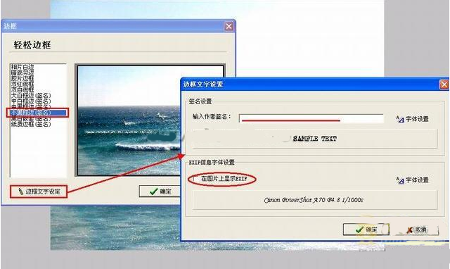 光影魔术手设置签名教程