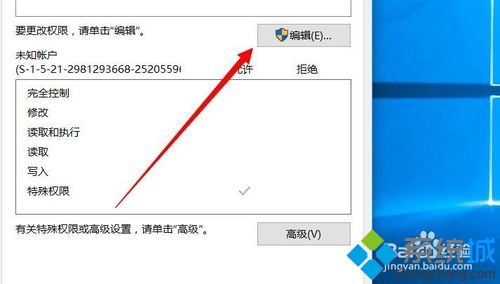 Windows10系统删除文件未知账户的步骤3