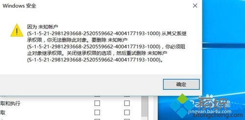 Windows10系统删除文件未知账户的步骤5