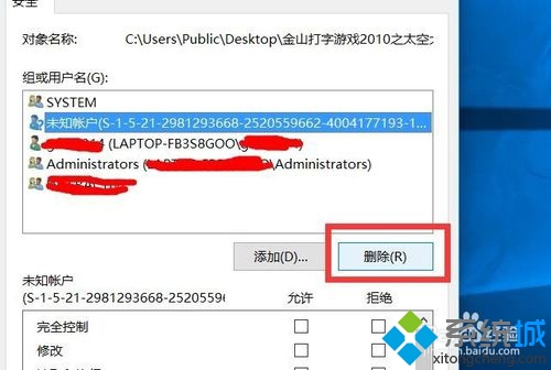 Windows10系统删除文件未知账户的步骤12