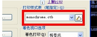 monchrome.ctb打印样式