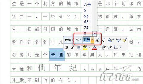 调教不听话的Office2007稿纸功能